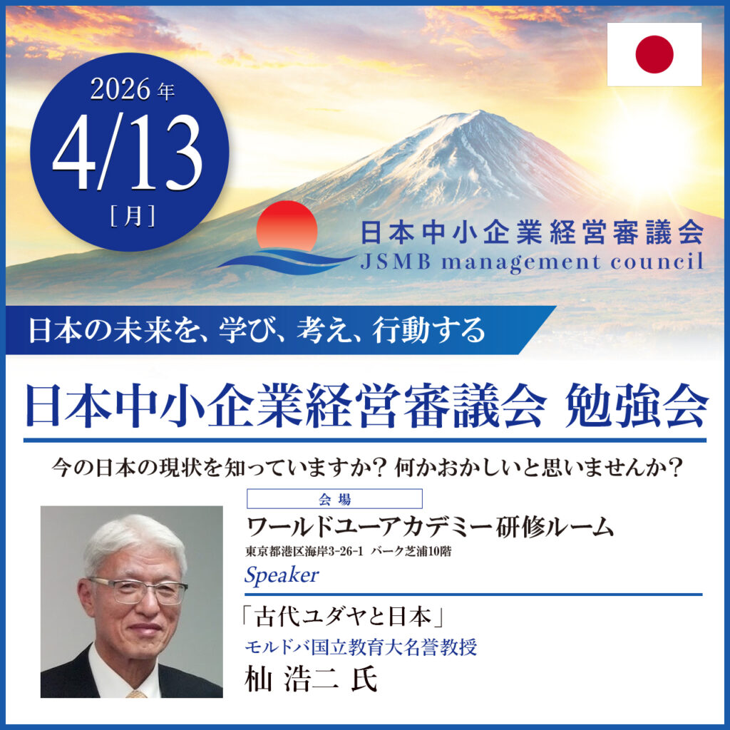 日本中小企業経営審議会勉強会、杣浩二