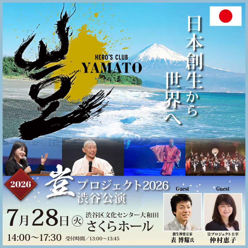 豈プロジェクト渋谷